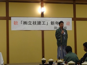 2014新年会社長挨拶.jpg